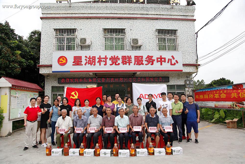 Group photo taken in 2019 during a visit to offer condolences to veteran Party members in Xinghu Village, Lianghua Town, Huidong County.
